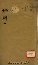 妇科  1（ PDF版）