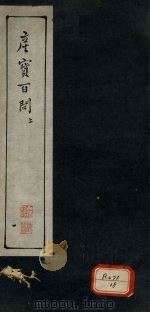 产宝百问  卷上（ PDF版）