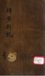 女婴新说（ PDF版）