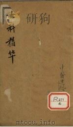 女科精华（1921 PDF版）