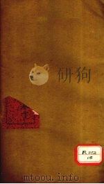保赤新编  卷下（ PDF版）