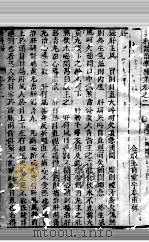 幼科证治准绳 卷2 PDF电子版封面