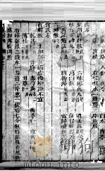 幼科证治准绳 卷3 PDF电子版封面