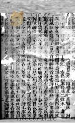 幼科证治准绳 卷7 PDF电子版封面