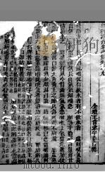 幼科证治准绳 卷9 PDF电子版封面