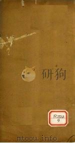 天花精言  卷2（ PDF版）
