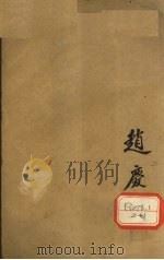 经验喉科紫珍集  上（ PDF版）