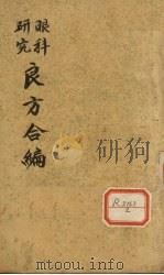 眼科良方（ PDF版）