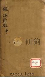 银海精微  卷3（ PDF版）