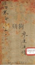 伤寒论浅注  卷1（ PDF版）