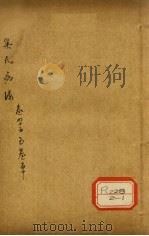 巢氏病源 卷44 PDF电子版封面