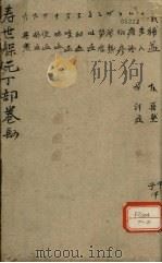 增补寿世保元  丁集四卷（ PDF版）