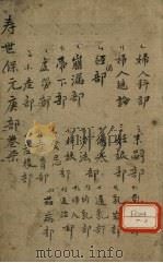 增补寿世保元  庚集七卷（ PDF版）