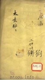 太素脉  2（ PDF版）