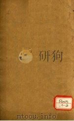 甲乙经  卷11（ PDF版）