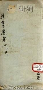 推拿广意  卷之上（ PDF版）