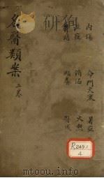 名医烦案  卷2     PDF电子版封面     