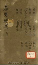 名医烦案 卷3 PDF电子版封面