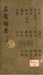 名医烦案  卷6     PDF电子版封面     