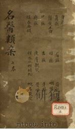 名医烦案 卷7 PDF电子版封面