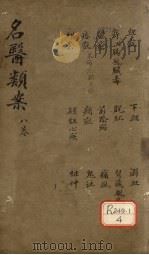 名医烦案 卷8 PDF电子版封面