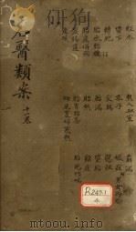 名医烦案 卷11 PDF电子版封面