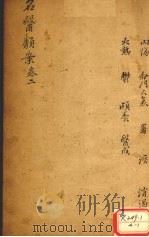 名医烦案 卷3 PDF电子版封面