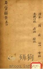 名医烦案  卷5（ PDF版）