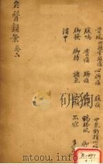 名医烦案  卷7（ PDF版）