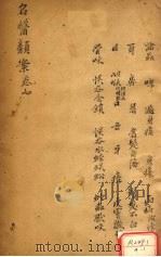 名医烦案 卷8 PDF电子版封面