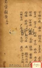 名医烦案  卷11（ PDF版）