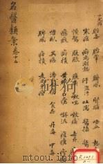 名医烦案  卷13（ PDF版）