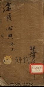 金匮要略心典 卷上 PDF电子版封面 张仲景原文
