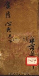 金匮要略心典  卷下（ PDF版）