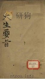大生要者（ PDF版）