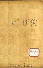 重校痢疾论  卷4（ PDF版）