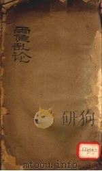 霍乱论（ PDF版）