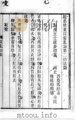 随息居重订霍乱论  第二治法篇（ PDF版）
