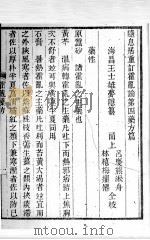 随息居重订霍乱论  第四药方篇（ PDF版）