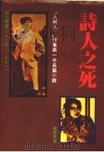 诗人之死（1981 PDF版）