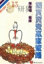 期货买卖赢家策略 1990 PDF电子版封面 9579571279 陈楷植编译