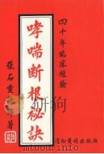 哮喘断根秘诀（ PDF版）