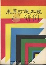 车身打造工程（1979 PDF版）