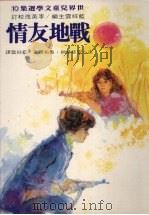 战地友情（1981 PDF版）
