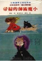 小魔术师的扫帚（1981 PDF版）