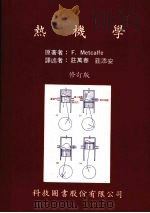 热机学（1980 PDF版）