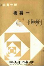 一剪梅（1972.11 PDF版）