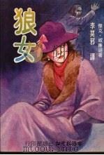 狼女（1981 PDF版）