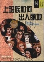 上班族如何出人头地（1988 PDF版）
