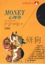 MONEY心理学 1988 PDF电子版封面 亨利·克雷·林德葛莱恩著;天地子译